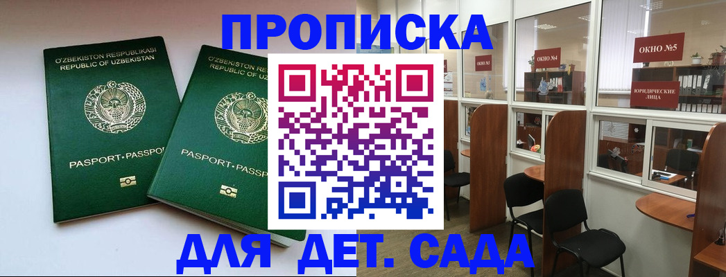 прописка регистрация в Новокузнецке