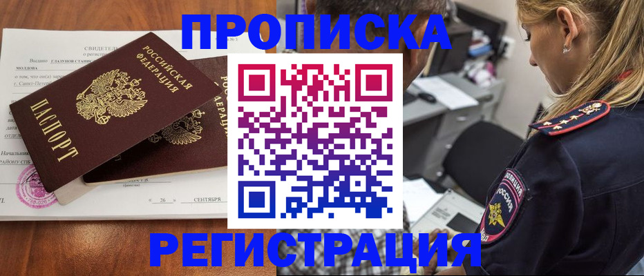 прописка паспорт в Новокузнецке