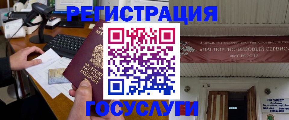 временная регистрация госуслуги в Новокузнецке