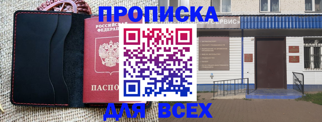 временная регистрация недорого в Новокузнецке